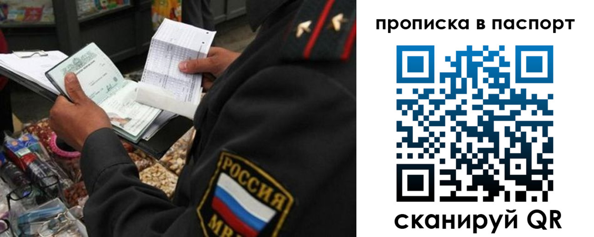 прописка штамп в Вольске