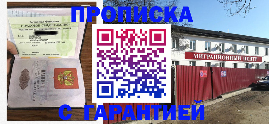 временная прописка в Вольске
