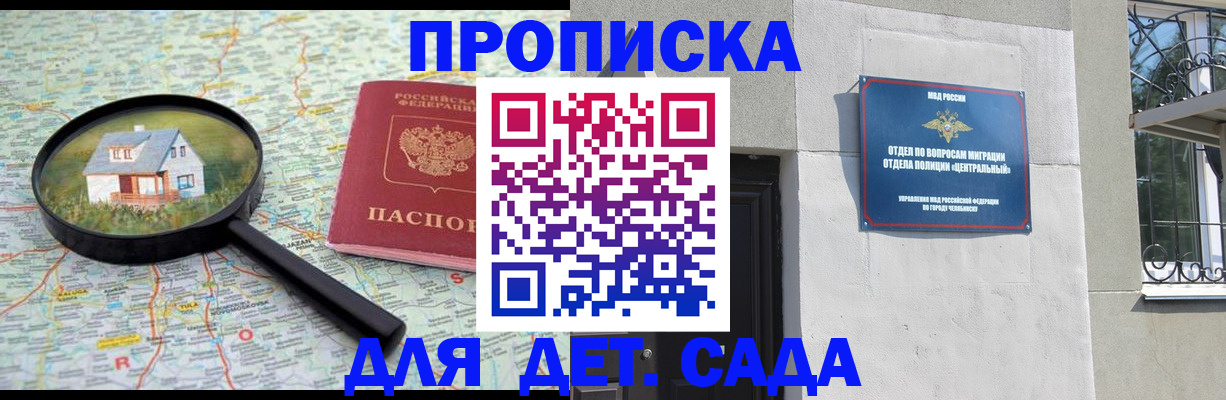 прописка ребенка в Вольске