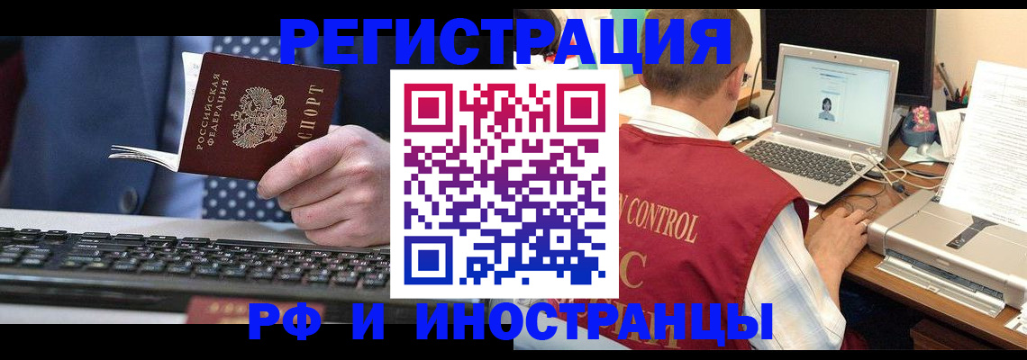 прописка для работы в Вольске