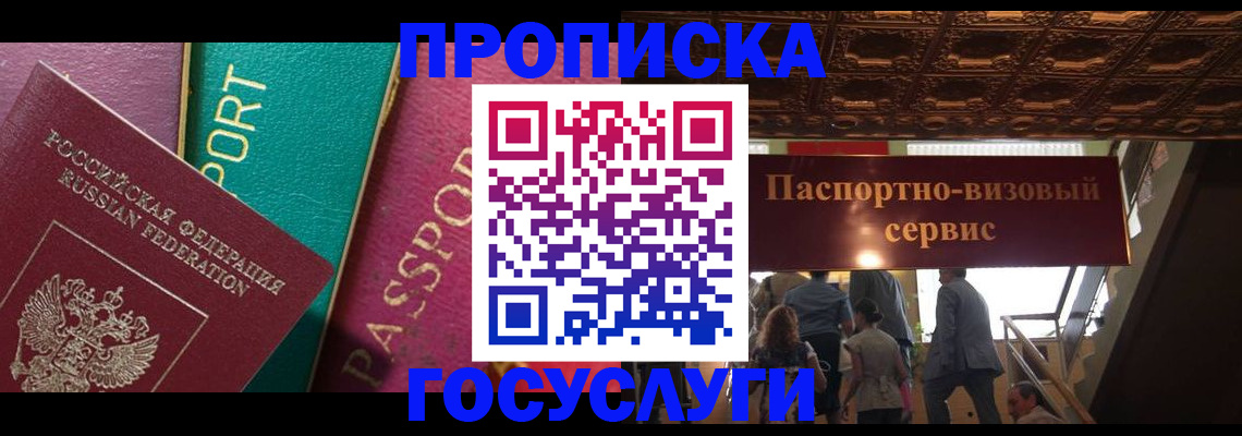 прописка законно в Вольске